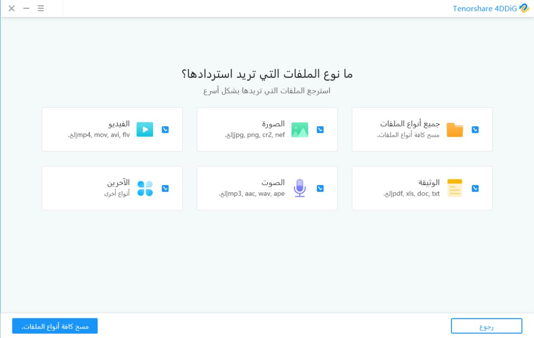 حل مشكلة خطأ رمز 43 بواسطة 4DDiG