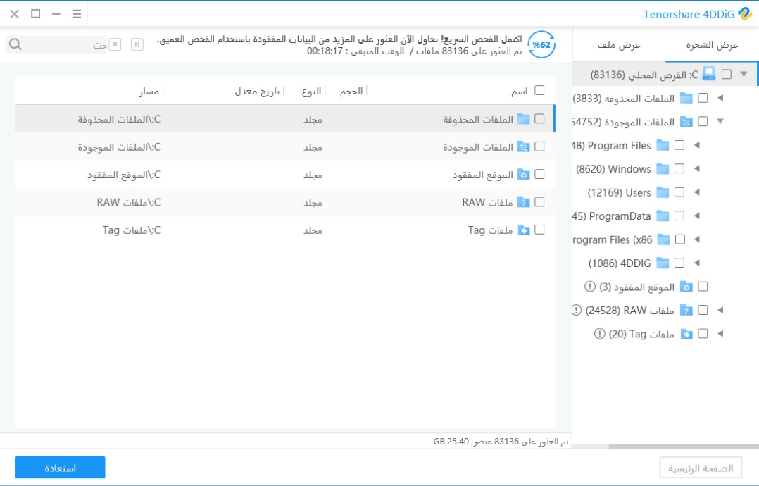 حل مشكلة خطأ رمز 43 بواسطة 4DDiG