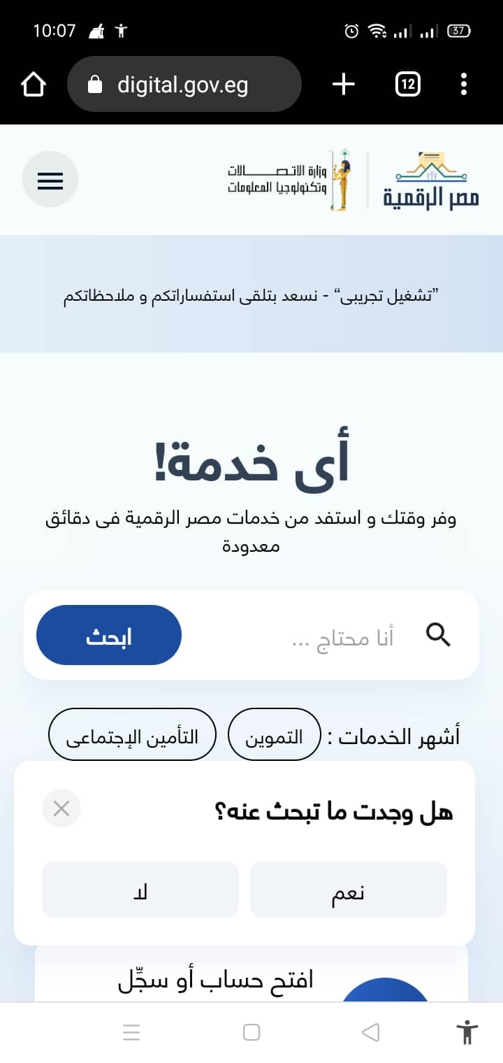 اضافة رقم الهاتف الي بطاقة التموين