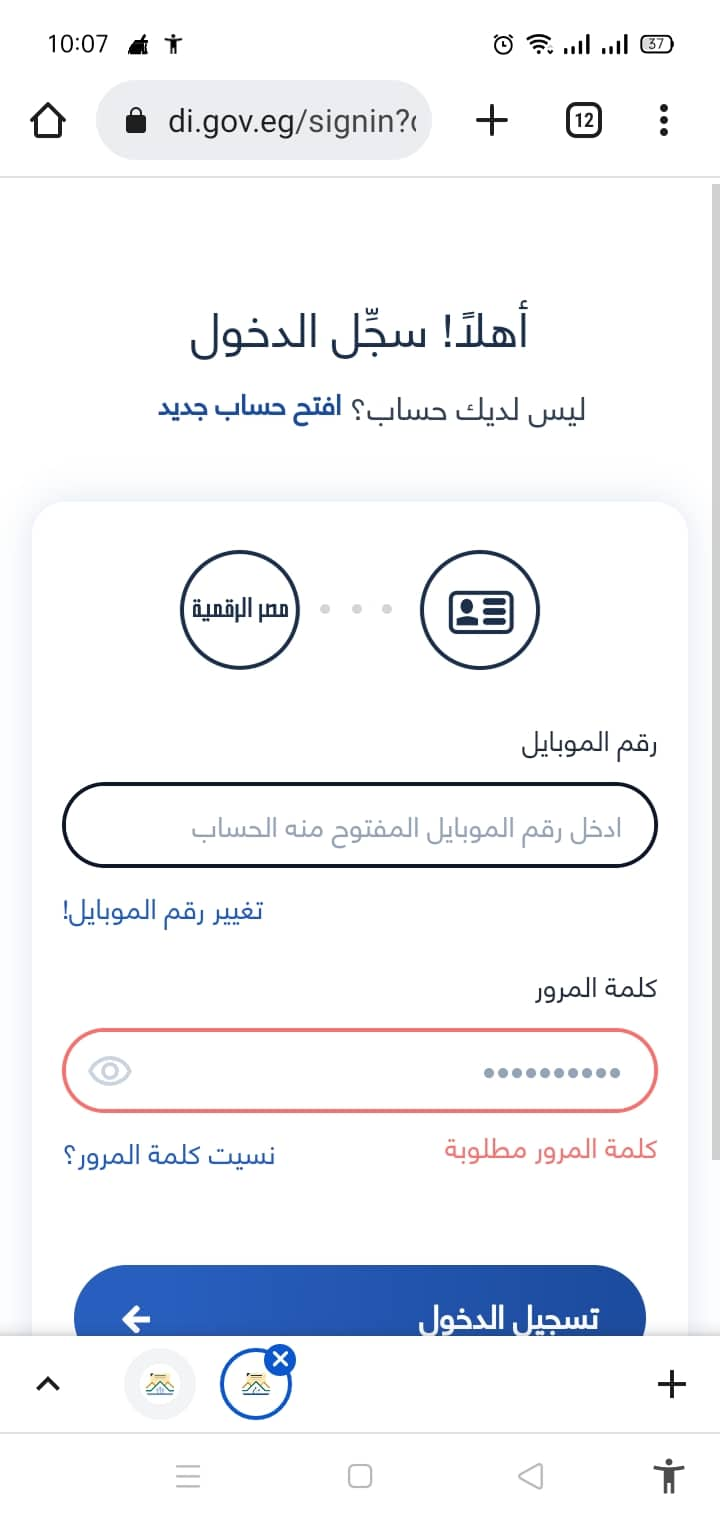 اضافة رقم الهاتف الي بطاقة التموين