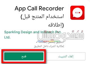 أفضل برنامج تسجيل مكالمات