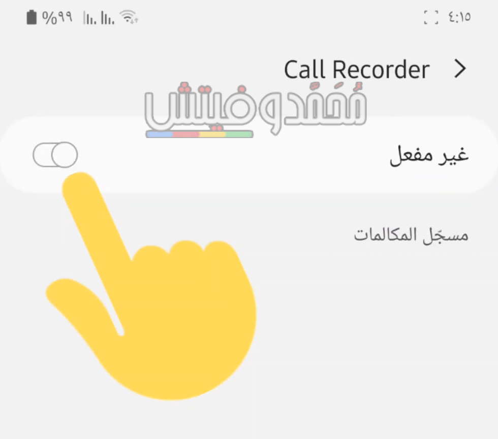 أفضل برنامج تسجيل مكالمات