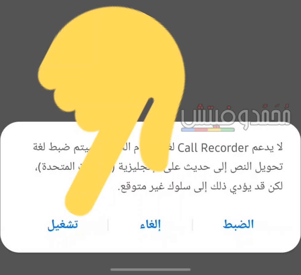 أفضل برنامج تسجيل مكالمات