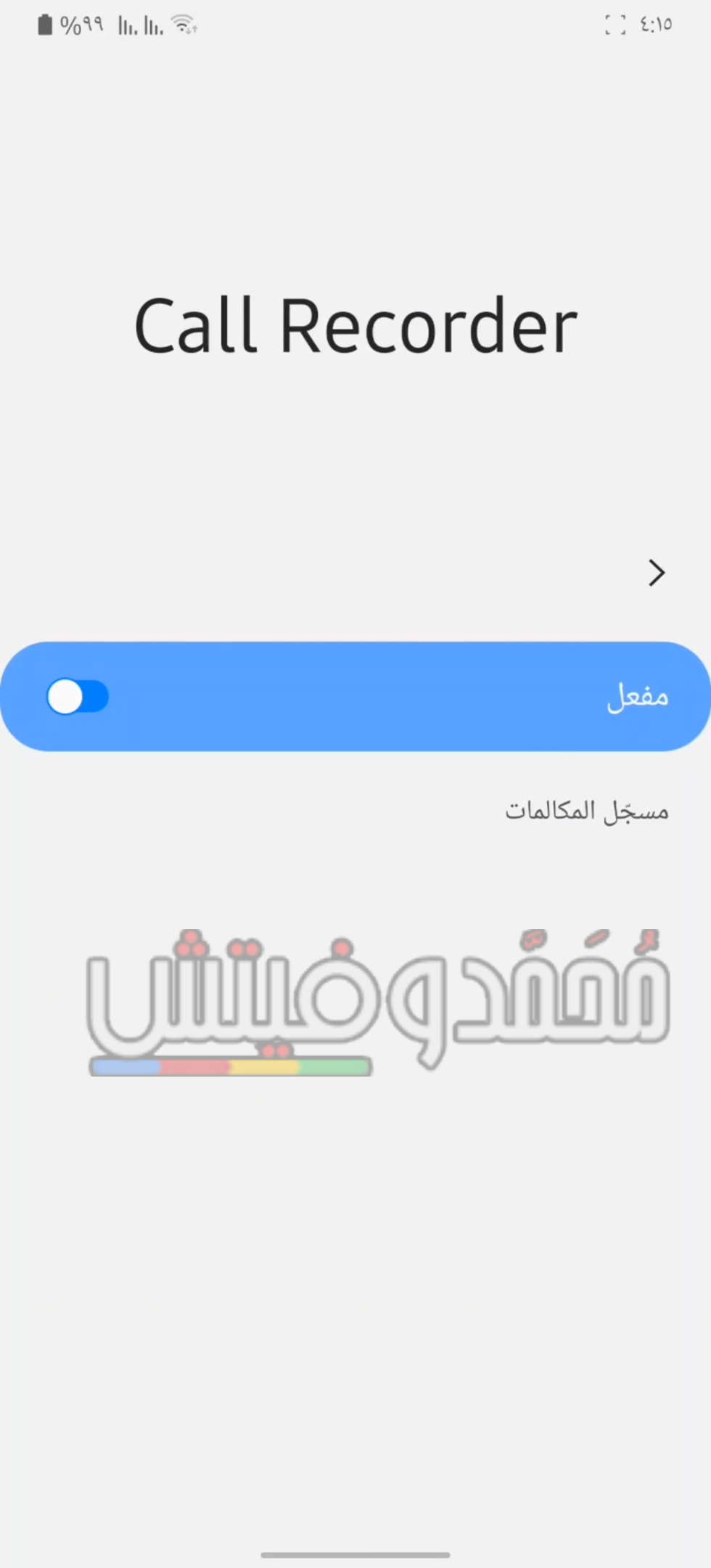 أفضل برنامج تسجيل مكالمات