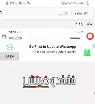 أفضل برنامج تسجيل مكالمات