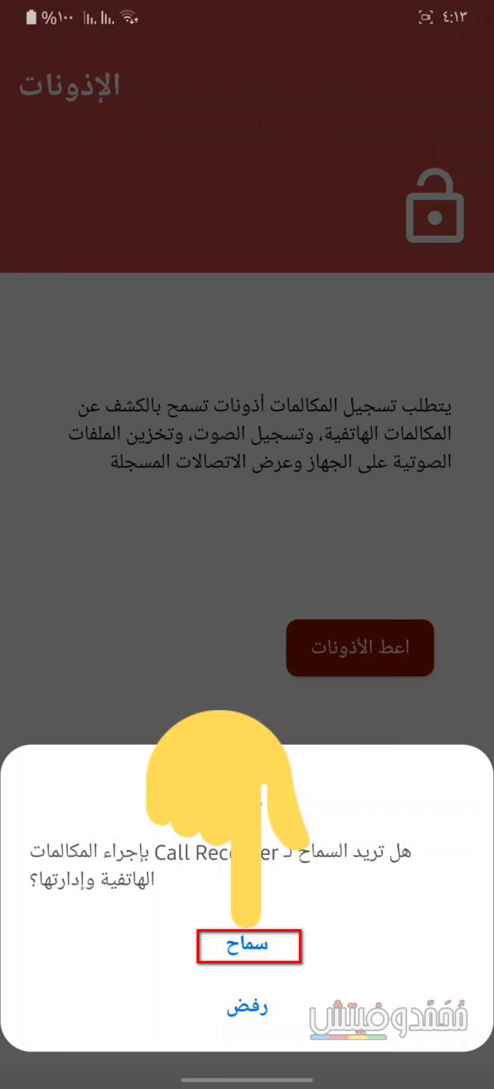 أفضل برنامج تسجيل مكالمات