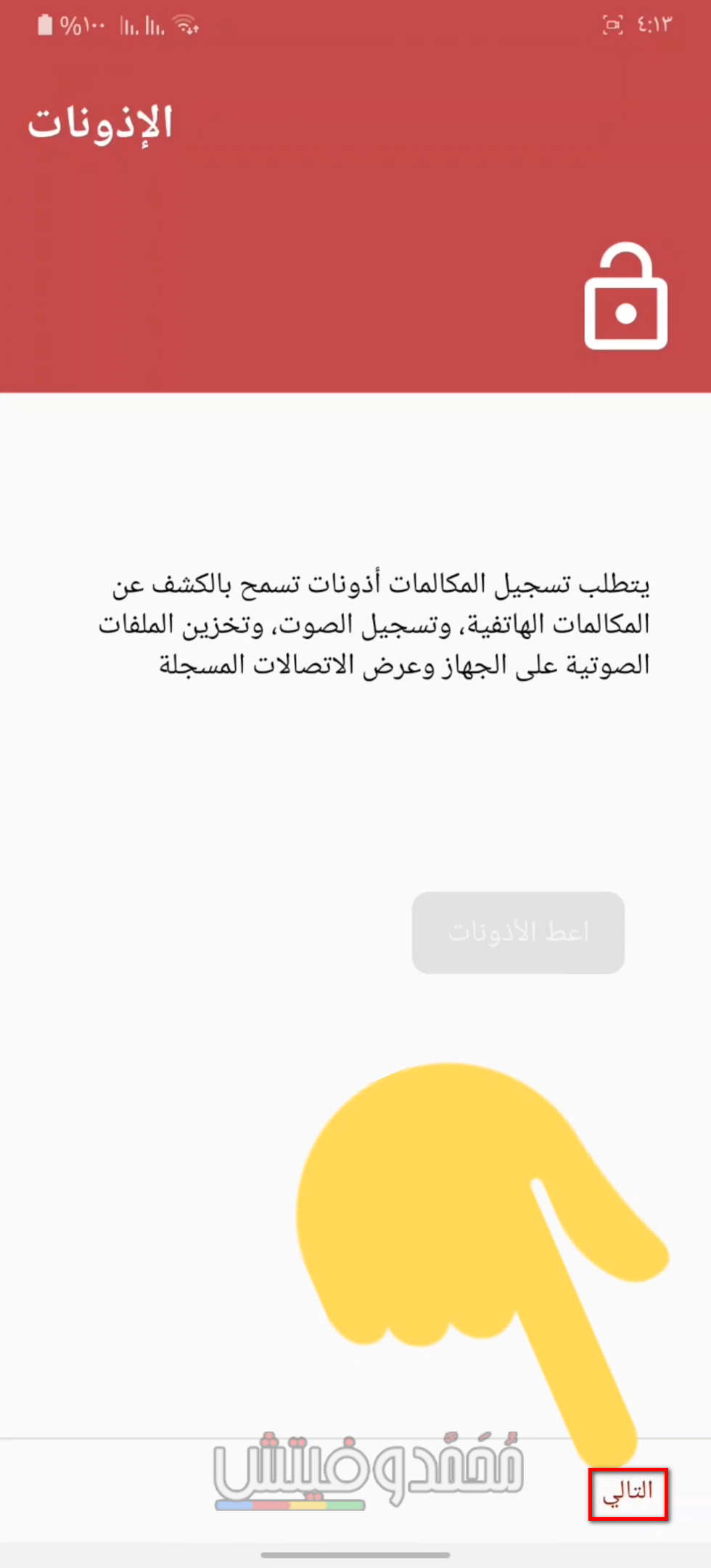 أفضل برنامج تسجيل مكالمات