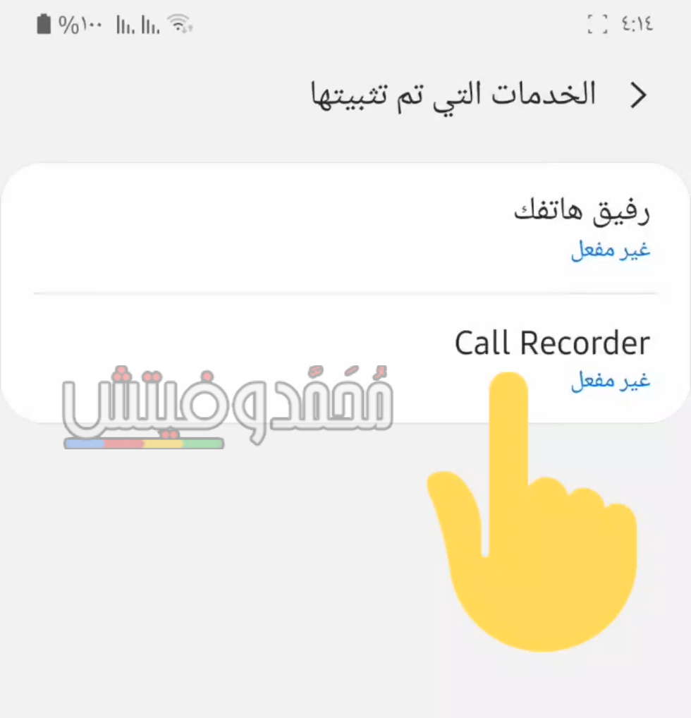 أفضل برنامج تسجيل مكالمات