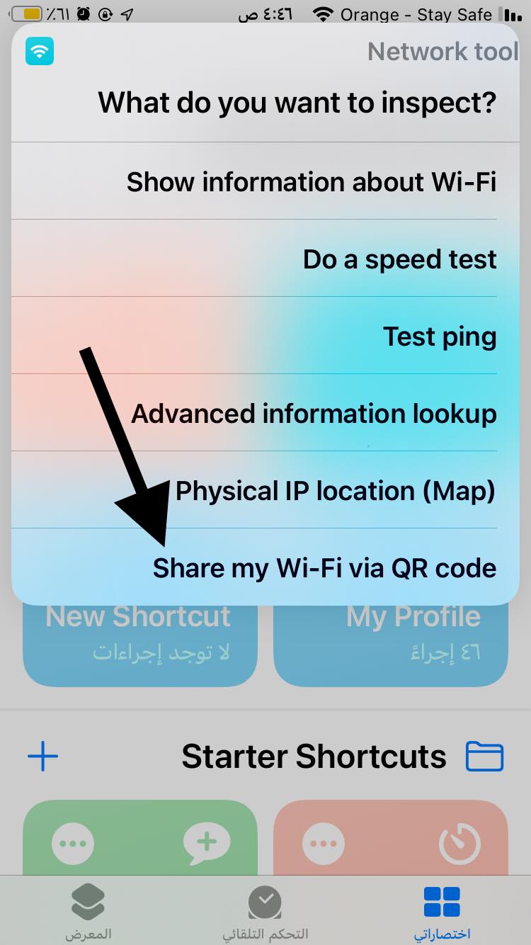 كيفية مشاركة كلمة سر الواي فاي عن طريق QR Code في الآيفون