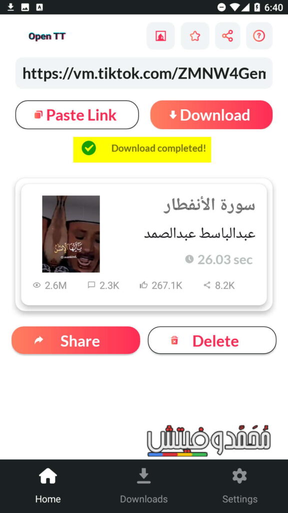 تحميل فيديو من التيك توك