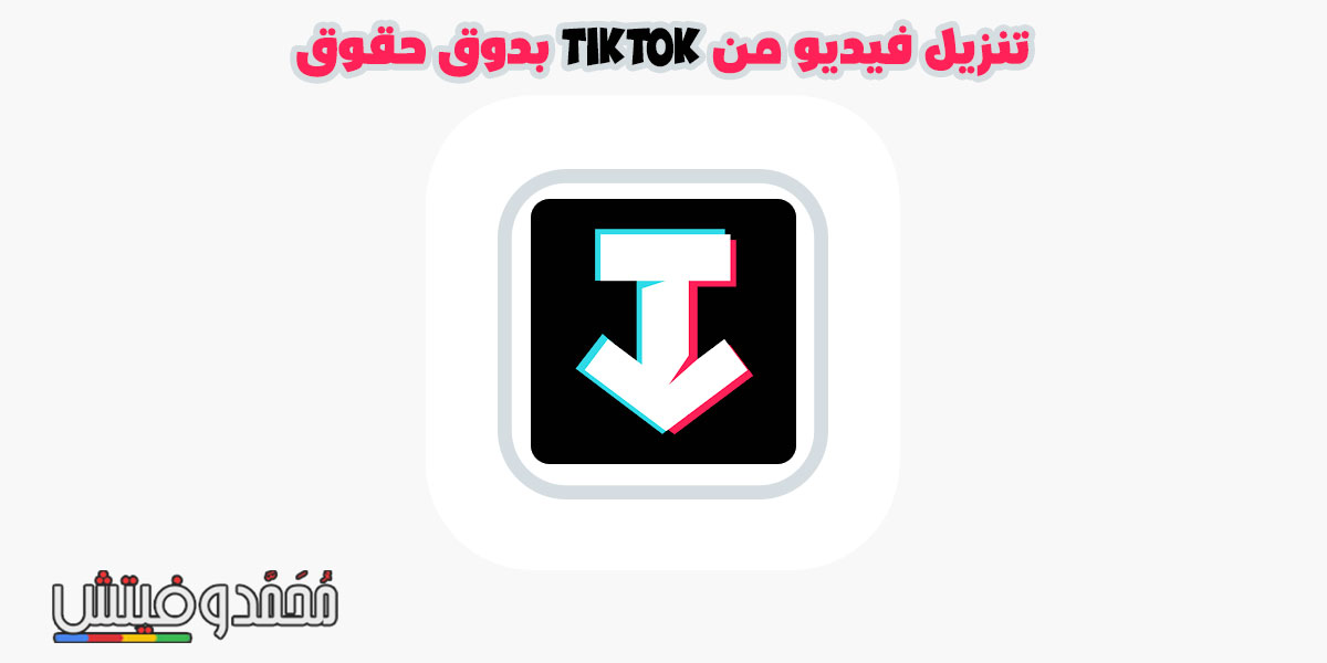 تحميل ssstiktok APK