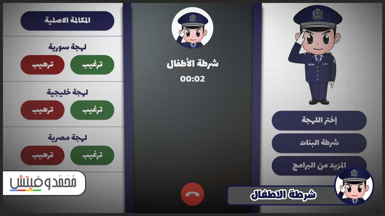 لعبة شرطة الاطفال mp3