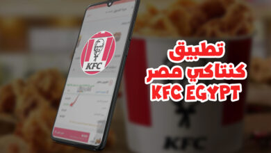 kfc egypt تنزيل apk وكوبون خصم كنتاكي مصر 2023