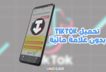 ssstiktok تحميل من التيك توك بدون حقوق APK