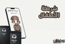 تنزيل لعبة شرطه الاطفال الاصلية apk 2022 المرعبة بنات