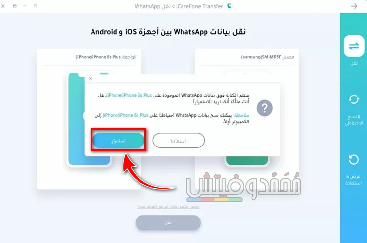  كيفية نقل رسائل WhatsApp من iPhone إلى iPhone