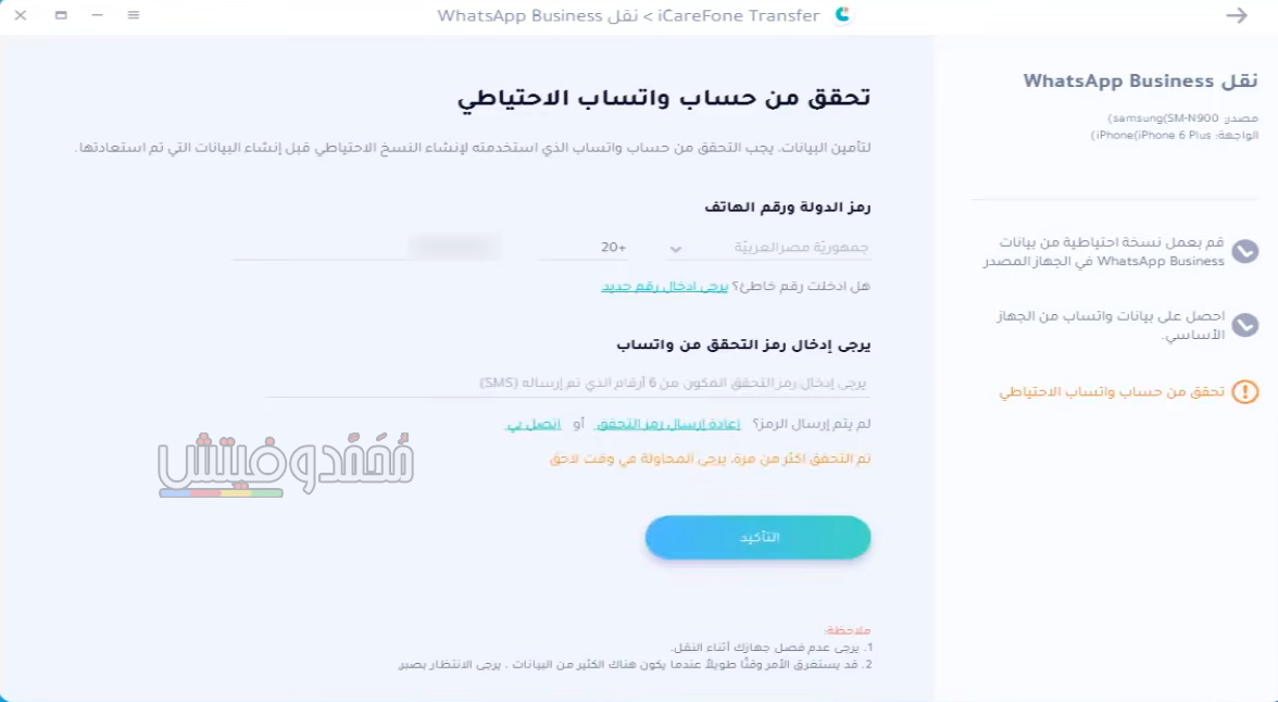 نقل رسائل WhatsApp من iPhone إلى iPhone