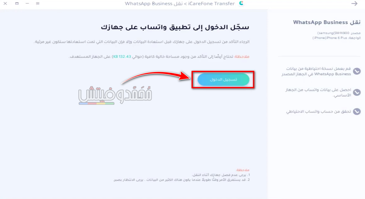 نقل محادثات الواتس اب من ايفون إلى ايفون