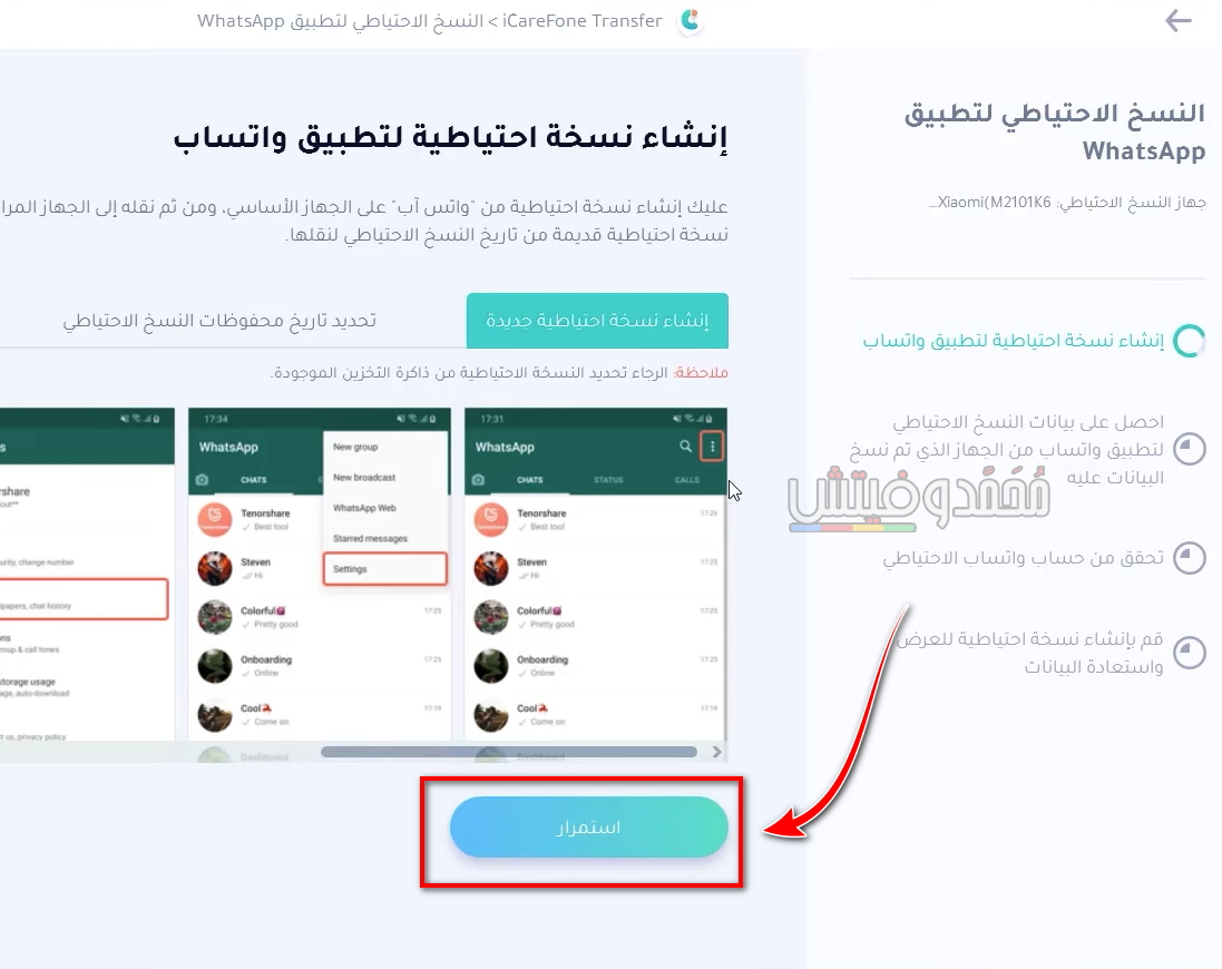 نقل محادثات الواتس اب من ايفون الى اندرويد