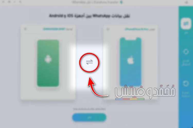 نقل محادثات الواتس اب من ايفون الى اندرويد
