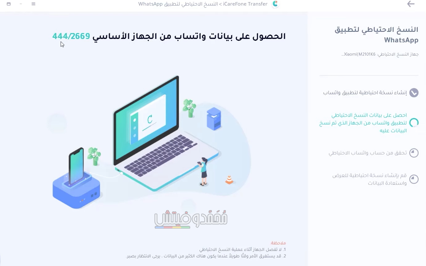 نقل واتساب من ايفون الى ايفون