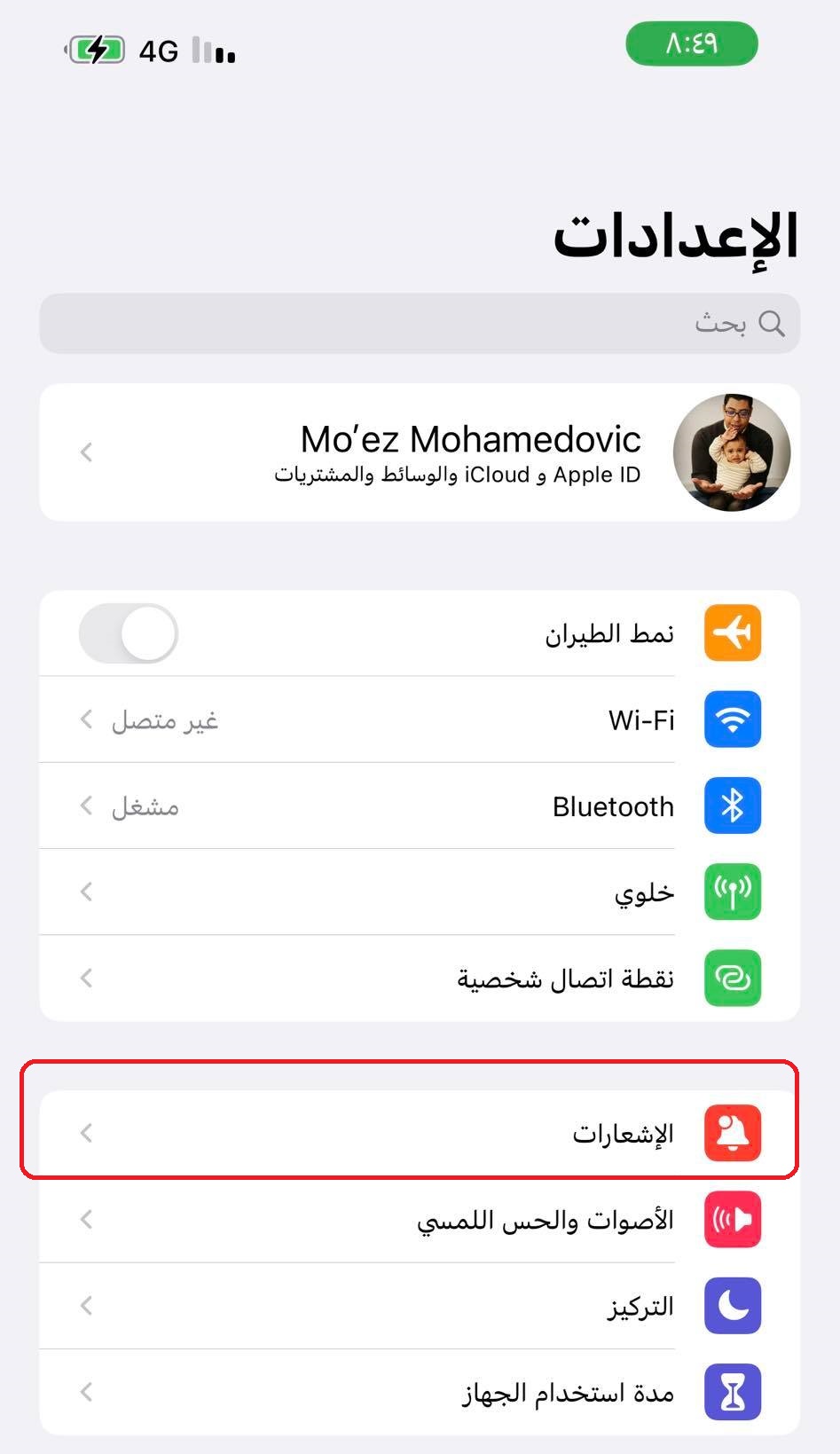 تغيير شكل عرض الاشعارات في الايفون بنظام iOS 16