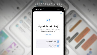 عمل إعدادات الشريحة الإلكترونية eSIM على الايفون