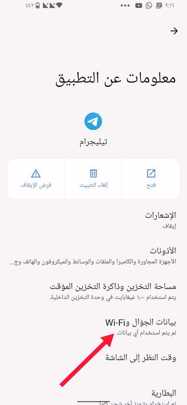 بيانات الخلفية لتطبيق التليجرام