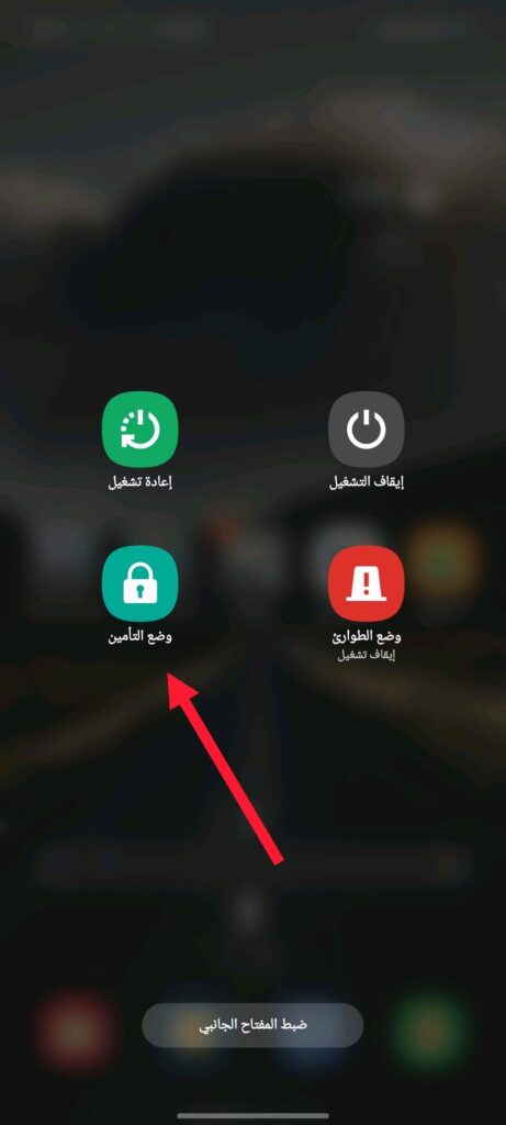 تفعيل وضع القفل التأمين على هواتف سامسونج جالاكسي