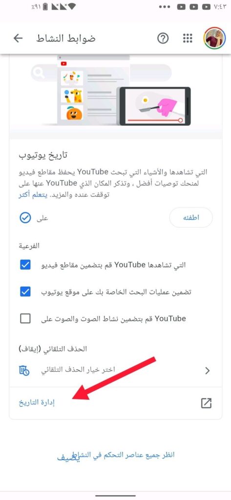 أبسط الطرق لحذف تاريخ مشاهدات اليوتيوب من الهاتف