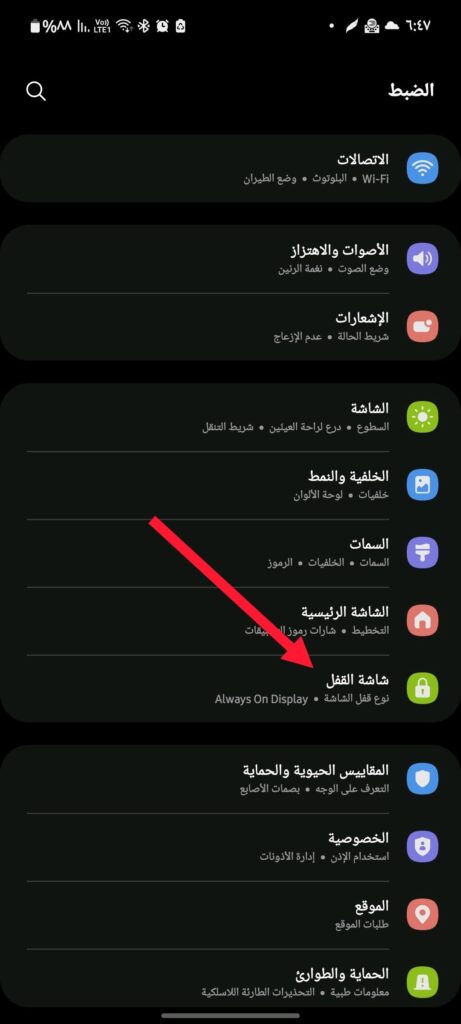 كيف تفعل خاصية وضع القفل على هواتف سامسونج جالاكسي