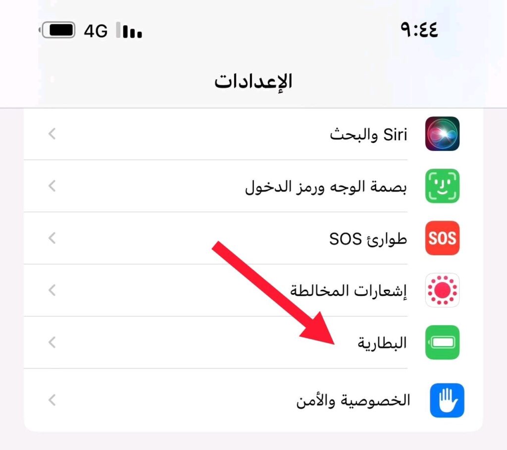 تحسين أداء بطارية هاتف الايفون