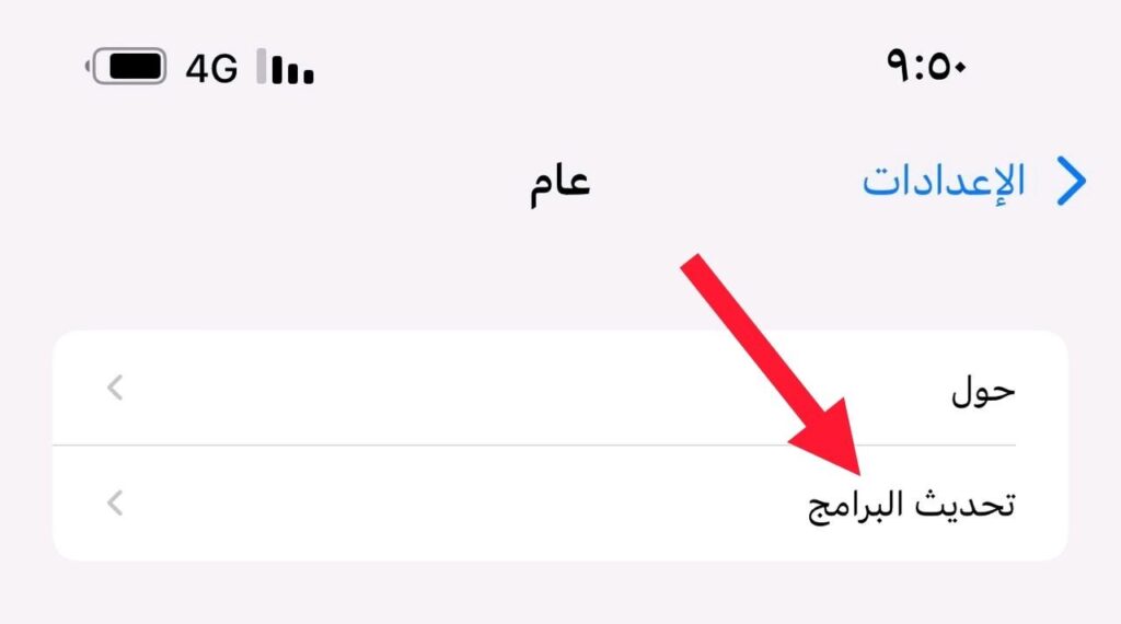 تحديث برامج الايفون