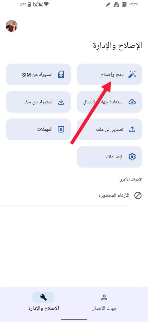 مشكلة تكرار جهات الاتصال 