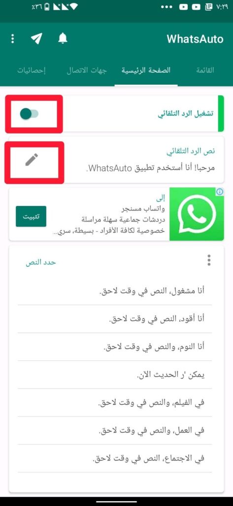 إرسال رد تلقائي على الواتساب