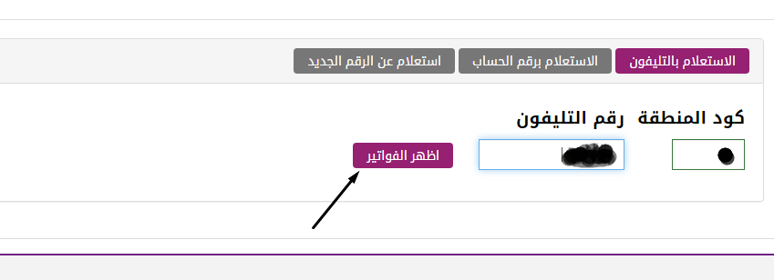 الاستعلام عن فواتير التليفون الأرضي بالاسم والرقم