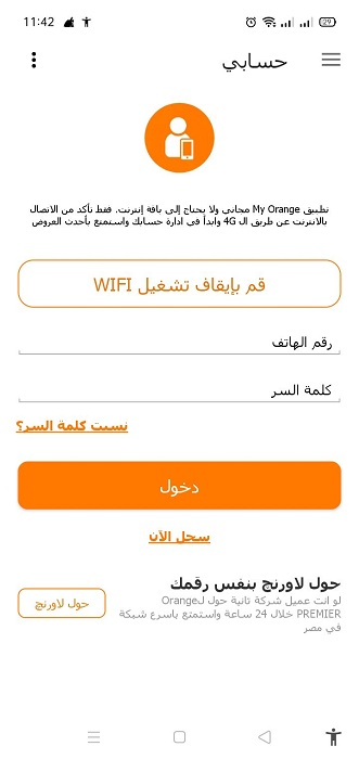 تنزيل برنامج my orange