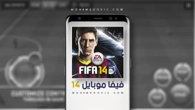 تنزيل فيفا 14 القديمة للموبايل apk