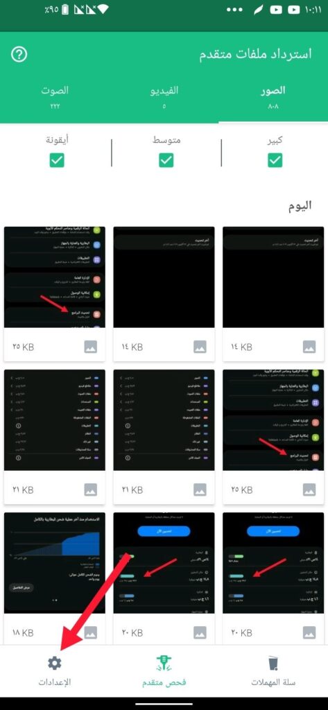 تطبيق اندرويد لاستعادة الملفات المحذوفة من الهاتف