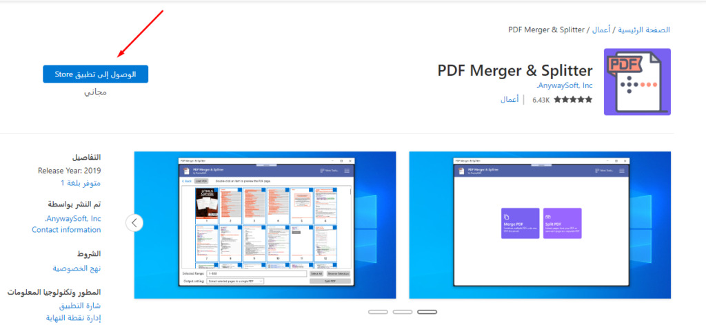 أداة برنامج PDF Merger & Splitter