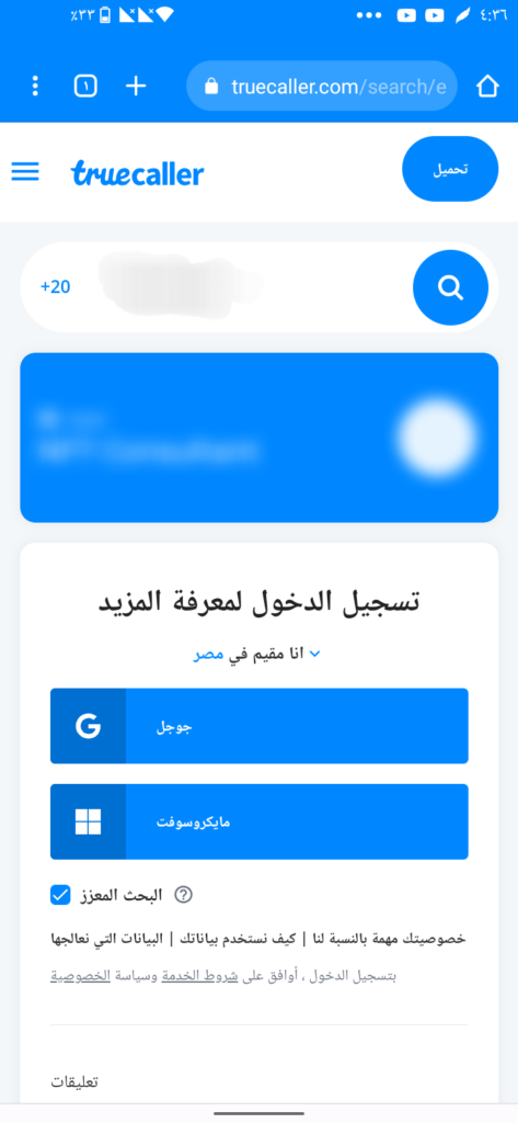 استخدام التروكولر بدون التسجيل بالرقم