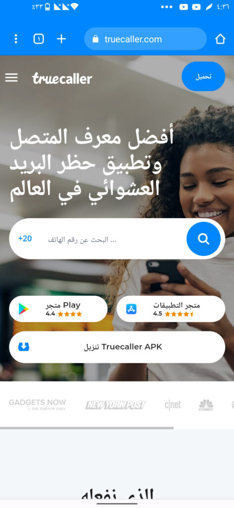 استخدام موقع التروكولر لمعرفة هوية المتصل