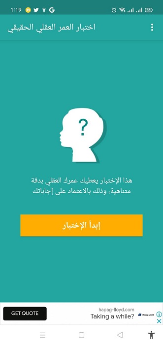 برنامج اختبار عمر العقل