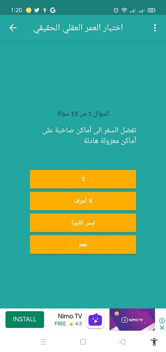 تنزيل برنامج اختبار عمر العقل 