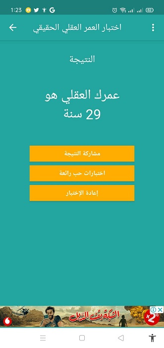 برنامج اختبار عمر العقل للاندرويد