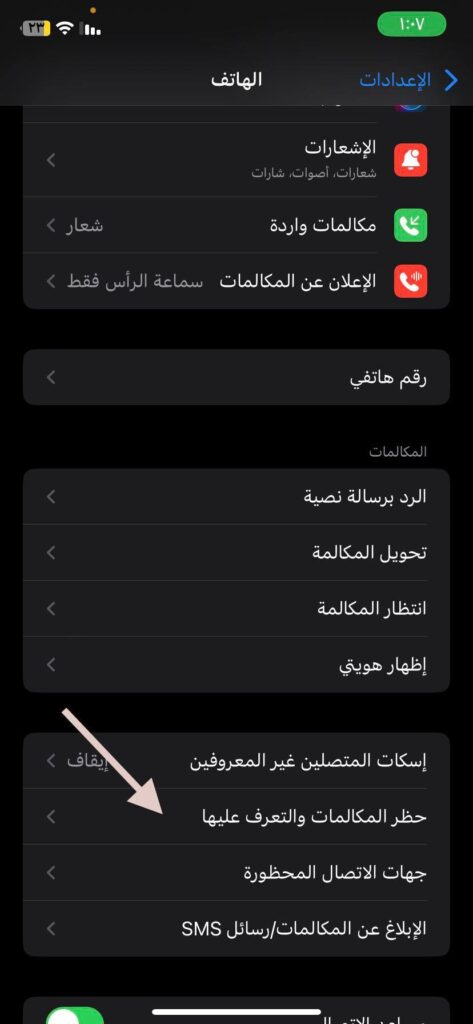 تمكين تطبيق تروكولر للايفون الضغط على حظر المكالمات والتعرف عليها
