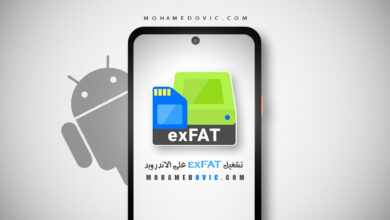 شرح تشغيل فلاشة أو ميموري exFAT على الاندرويد