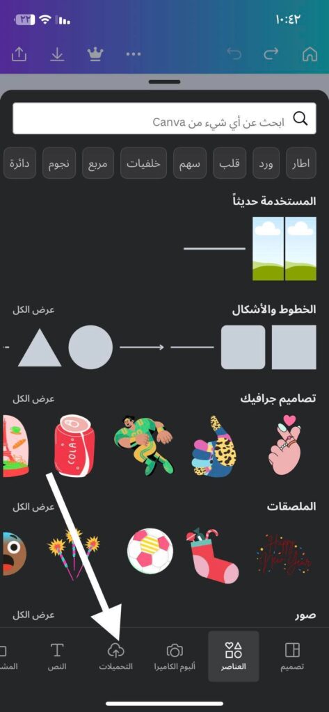 الضغط على ايقونة التحميلات