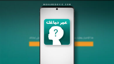 تنزيل تطبيق اختبار عمر العقل الحقيقي apk للاندرويد