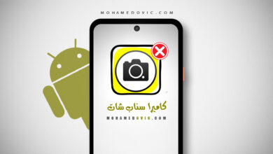 تعطيل صوت الكاميرا في تصوير سناب شات